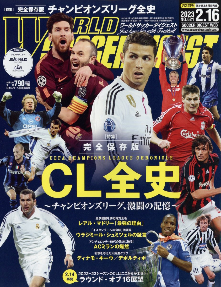 WORLD SOCCER DIGEST (ワールドサッカーダイジェスト) 2023年 2/16号 [雑誌]