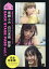東京女子プロレスドキュメントフォトブック BACK STAGE PASS vol.1 坂崎ユカ 白川未奈 鈴芽 2,750円