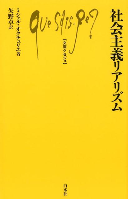 社会主義リアリズム