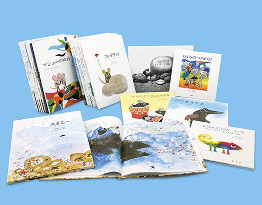 レオ・レオニの絵本セット（全22巻セット）