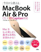 今日から使えるMacBook　Air　＆　Pro