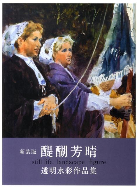 透明水彩作品集新装版 [ 醍醐芳晴 ]のサムネイル