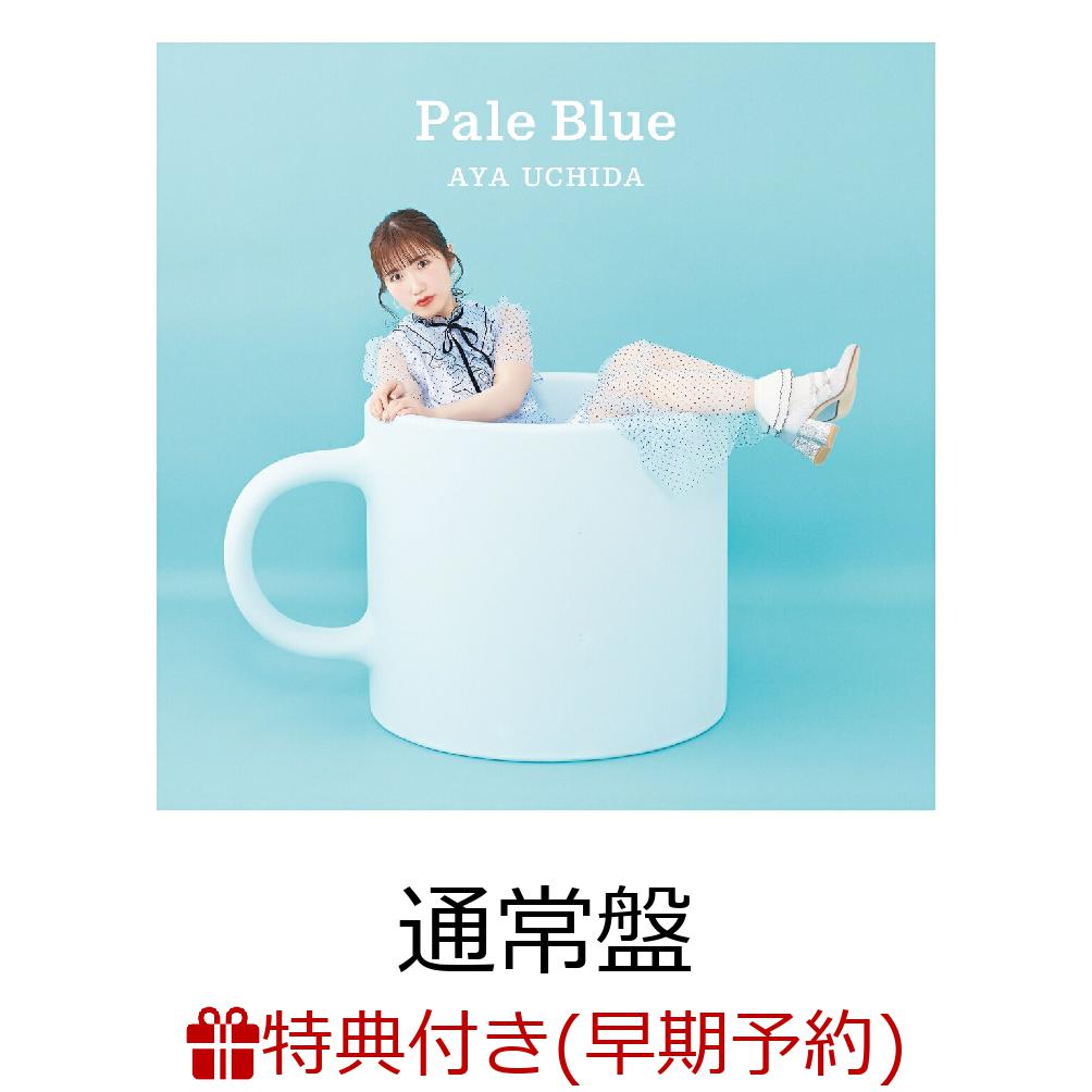 【楽天ブックス限定先着特典+早期予約特典】Pale Blue(ブロマイド+チケット先行応募シリアルナンバー)