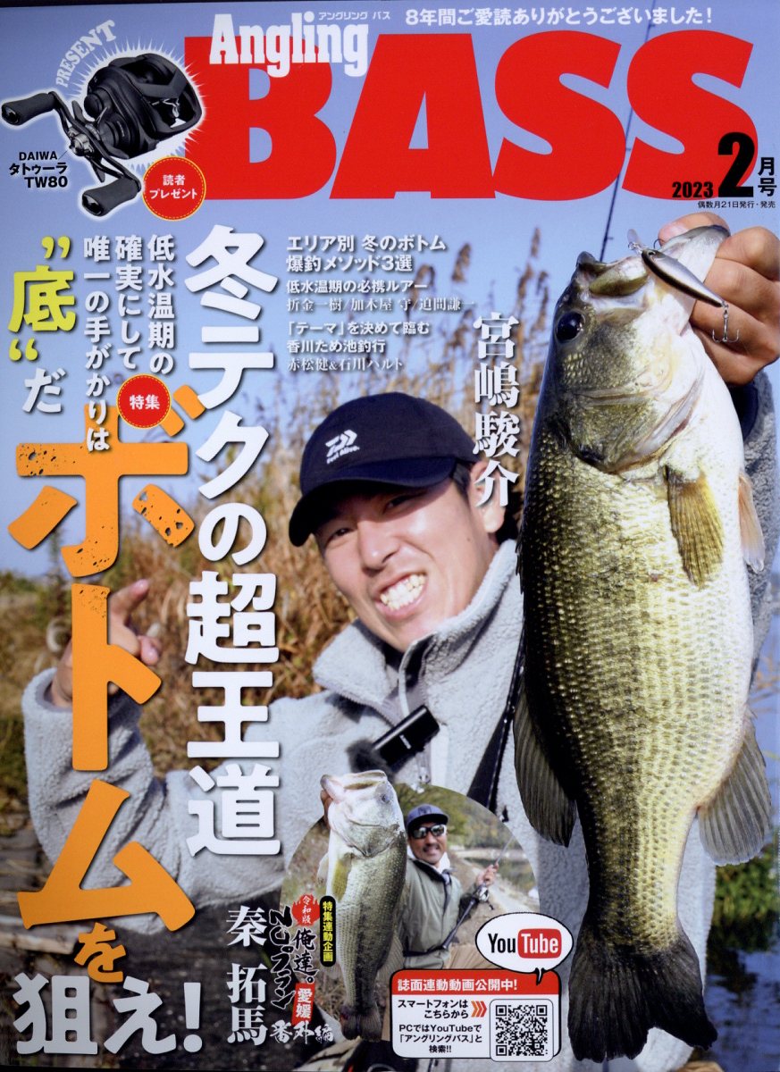 Angling BASS(アングリング バス) 2023年 2月号 [雑誌]