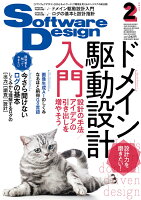 Software Design (ソフトウェア デザイン) 2023年 2月号 [雑誌]