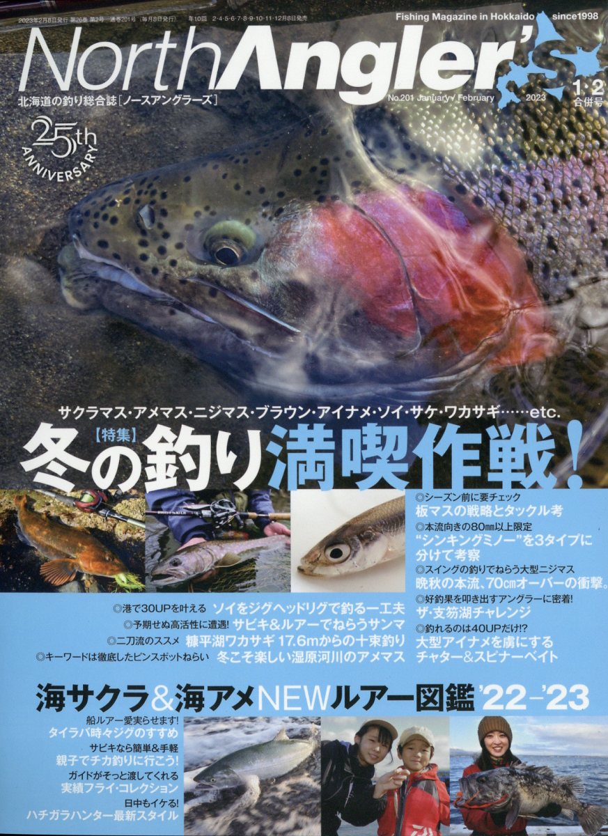 North Angler's (ノースアングラーズ) 2023年 2月号 [雑誌]