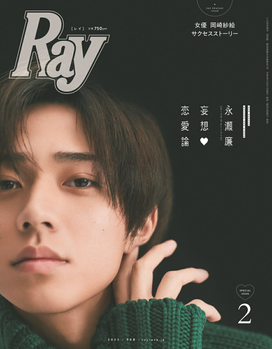 Ray (レイ)増刊 特別版 2023年 2月号 [雑誌]