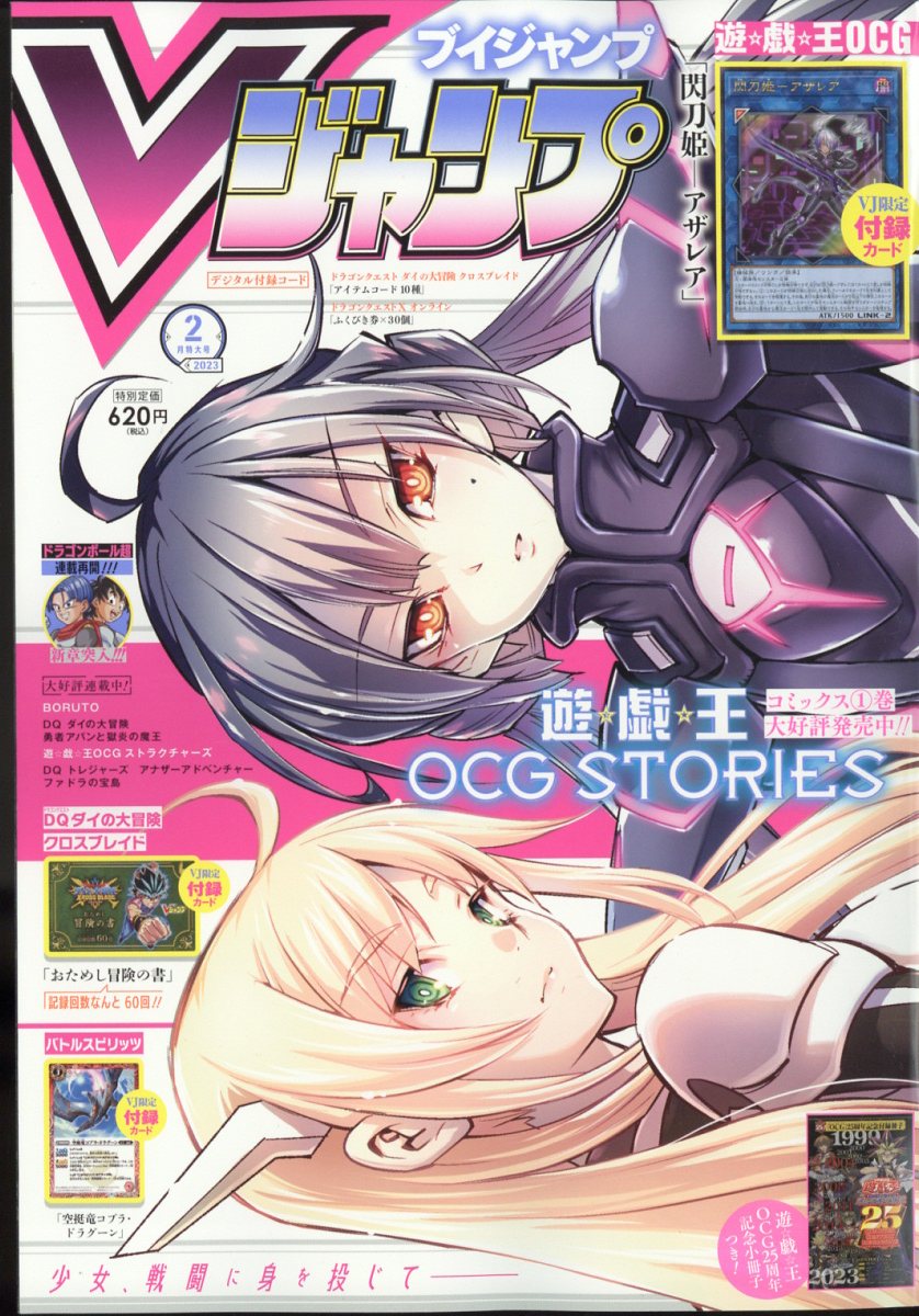 V (ブイ) ジャンプ 2023年 2月号 [雑誌]