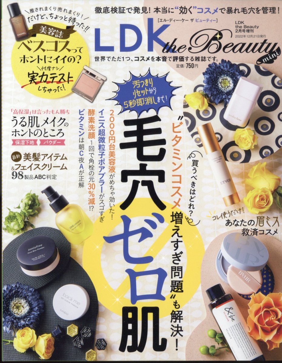 LDK the Beauty mini (エルディーケー ザ ビューティーミニ) 2023年 2月号 [雑誌]