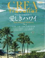 CREA Traveller (クレア・トラベラー) 2023年 2月号 [雑誌]