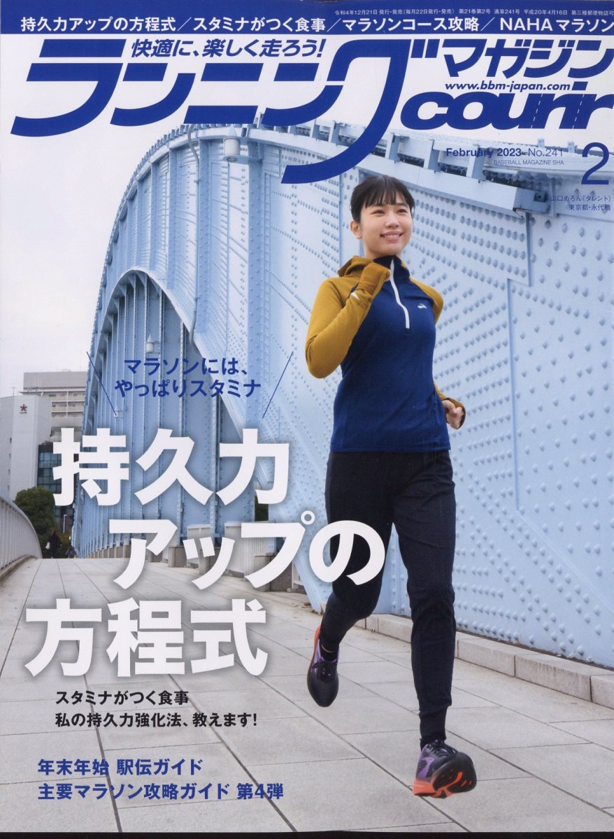 ランニングマガジン courir (クリール) 2023年 2月号 [雑誌]