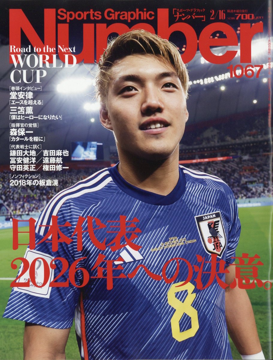 Sports Graphic Number (スポーツ・グラフィック ナンバー) 2023年 2/16号 