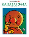 あんぱんまんと ごりらまん （やなせたかしのあんぱんまん1973） やなせたかし