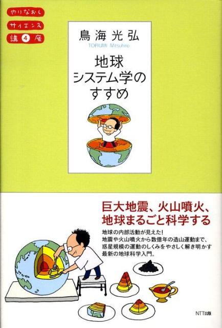 地球システム学のすすめ