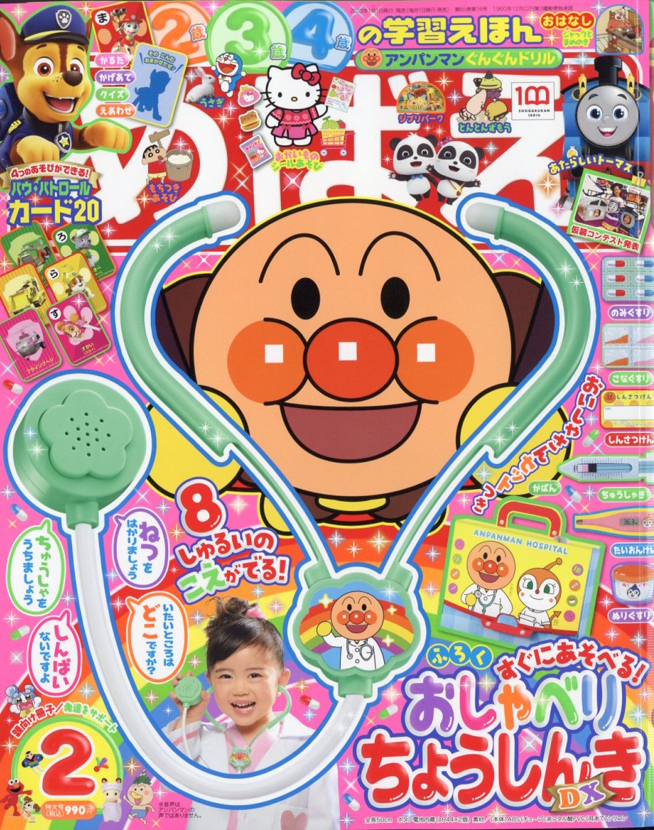 めばえ 2023年 2月号 [雑誌]のサムネイル