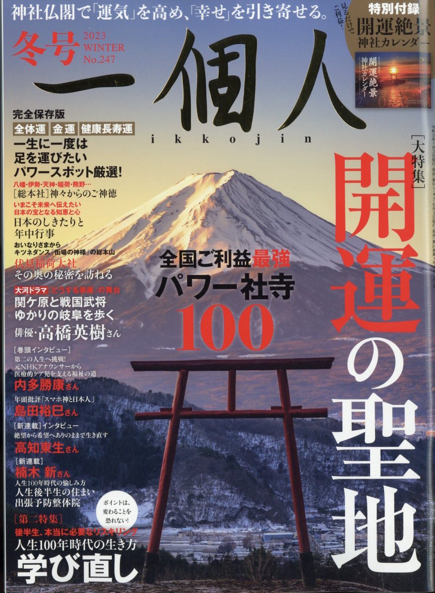一個人(いっこじん) 2023年 2月号 [雑誌]