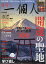 一個人(いっこじん) 2023年 2月号 [雑誌]