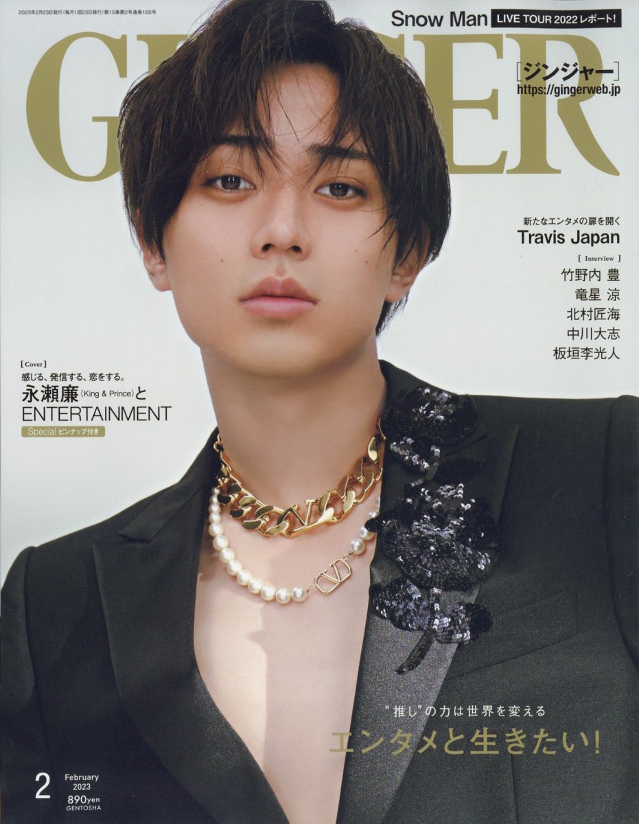 GINGER (ジンジャー) 2023年 2月号 [雑誌]