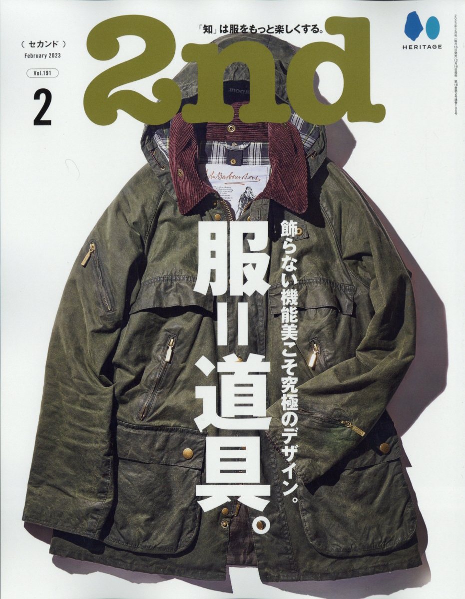 2nd (セカンド) 2023年 2月号 [雑誌]