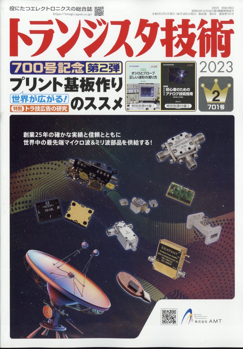 トランジスタ技術 2023年 2月号 [雑誌]