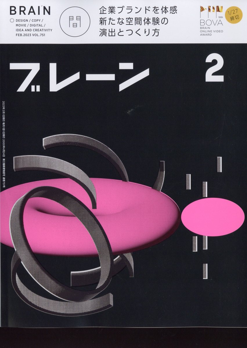 ブレーン 2023年 2月号 [雑誌]