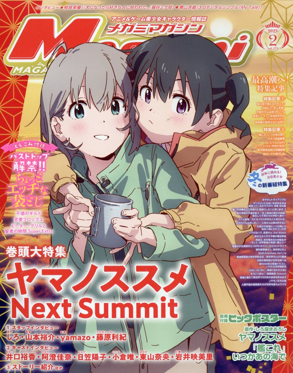 Megami MAGAZINE (メガミマガジン) 2023年 2月号 [雑誌]