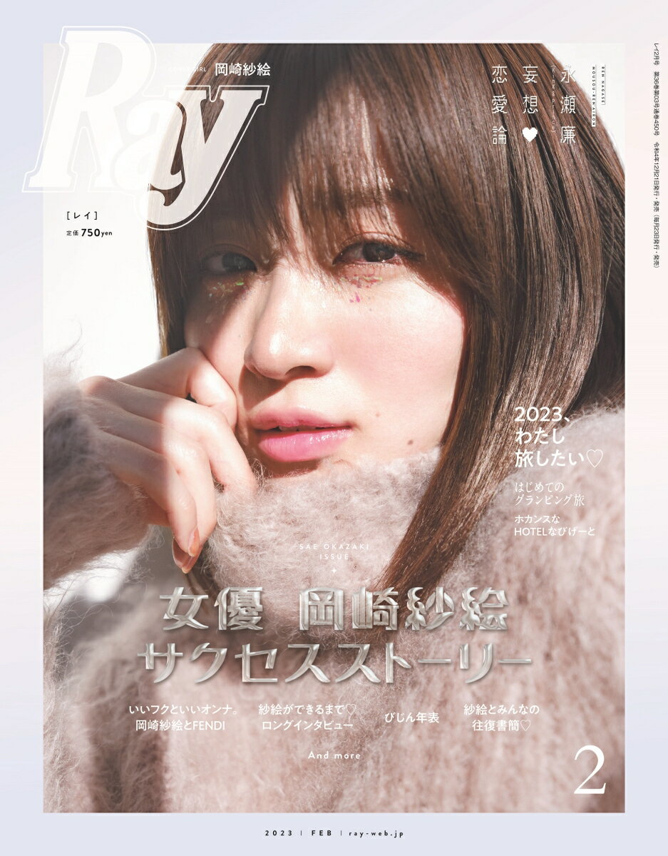 Ray (レイ) 2023年 2月号 [雑誌]