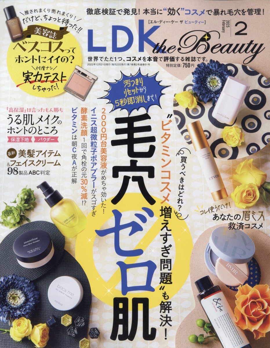 LDK the Beauty (エルディーケイザビューティー) 2023年 2月号 [雑誌]