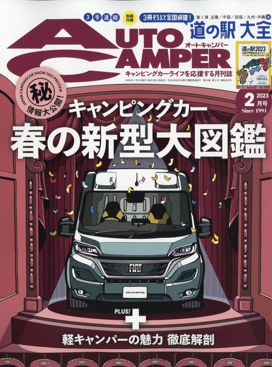 AUTO CAMPER (オートキャンパー) 2023年 2月号 [雑誌]