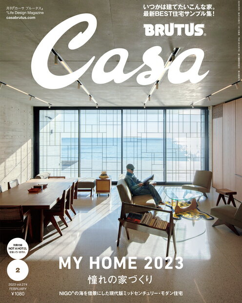 Casa BRUTUS (カーサ・ブルータス) 2023年 2月号 [雑誌]