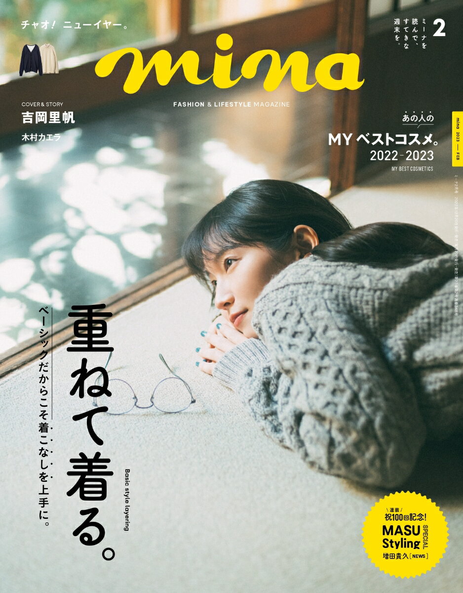 mina (ミーナ) 2023年 2月号 [雑誌]