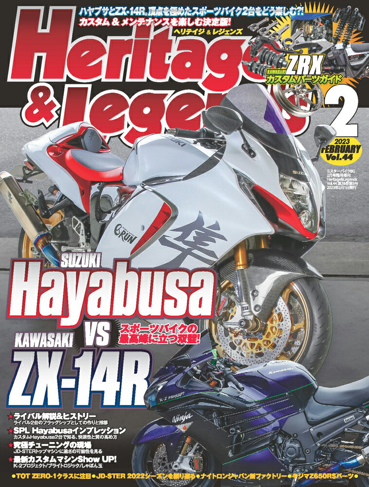 Heritage & Legends (ヘリティジ アンド レジェンズ)Vol.44 2023年 2月号 [雑誌]