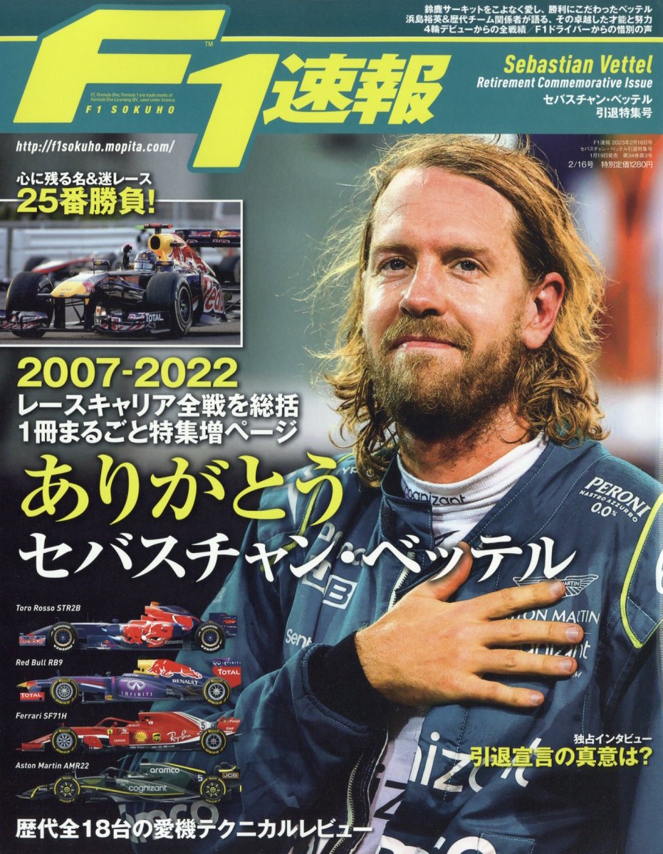F1 (エフワン) 速報 2023年 2/16号 [雑誌]
