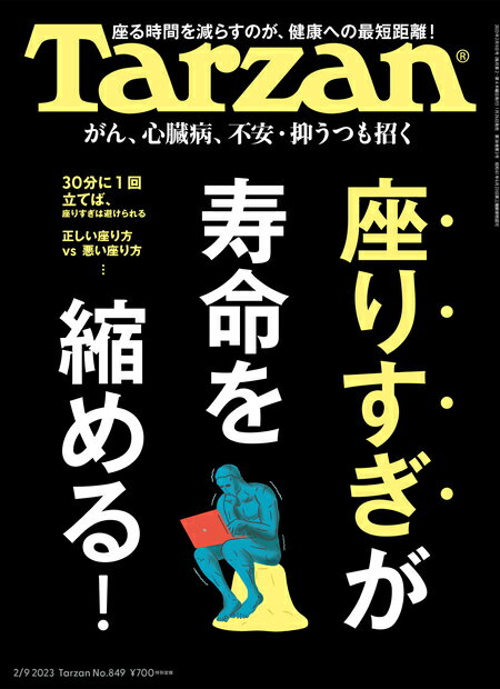 Tarzan (ターザン) 2023年 2/9号 [雑誌]