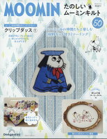 隔週刊 たのしいムーミンキルト 2023年 2/21号 [雑誌]