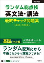 ランダム総点検 英文法 語法 最終チェック問題集 基礎レベル編 大場 智彦