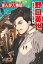 角川まんが学習シリーズ まんが人物伝 野口英世 感染症とたたかった医学者