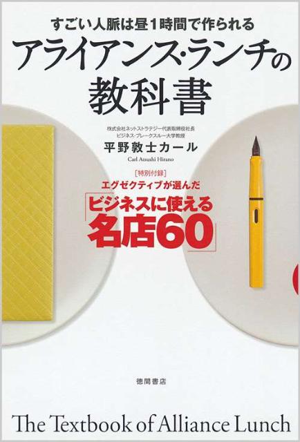 アライアンス・ランチの教科書