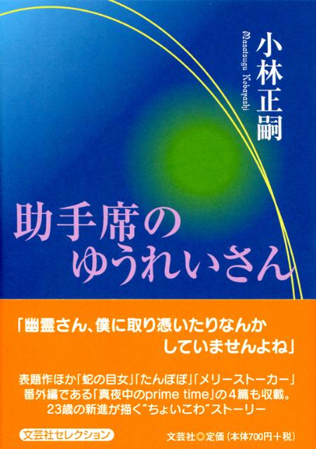 助手席のゆうれいさん