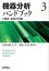 機器分析ハンドブック 3 固体・表面分析編