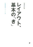 9784766130232 - デザインのレイアウト (配置・構図・余白) の勉強に役立つ書籍・本まとめ