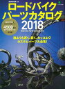 ロードバイクパーツカタログ(2018) 誰よりも速く、軽く、...
