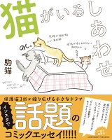 猫がいるしあわせ