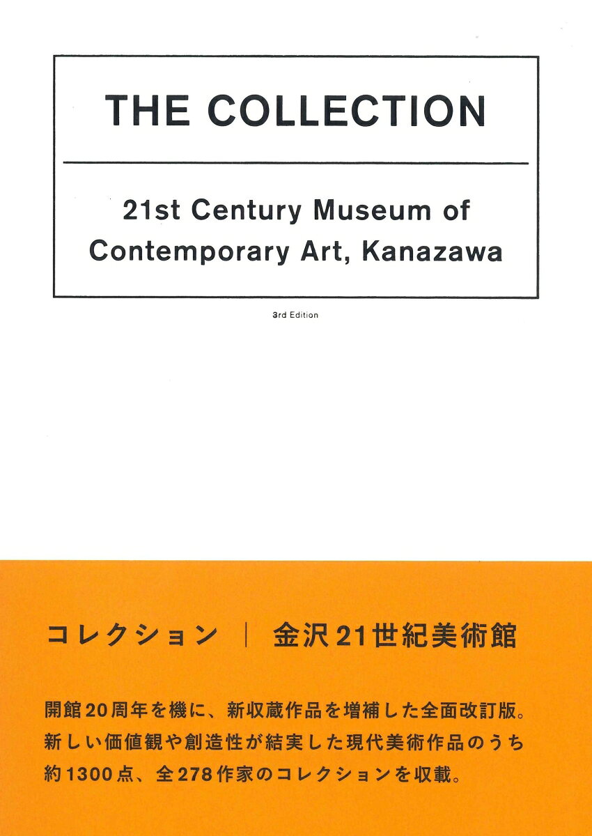 コレクション｜金沢21世紀美術館〈第3版〉