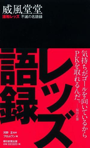 威風堂堂