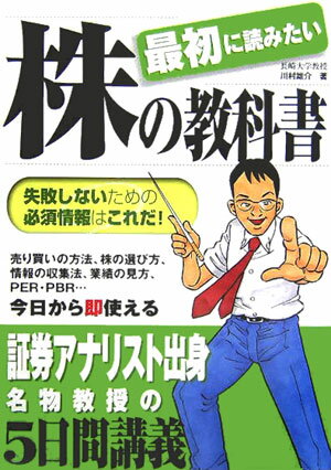最初に読みたい株の教科書