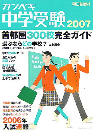カンペキ中学受験