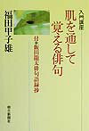 入門講座＝肌を通して覚える俳句