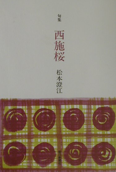 西施桜