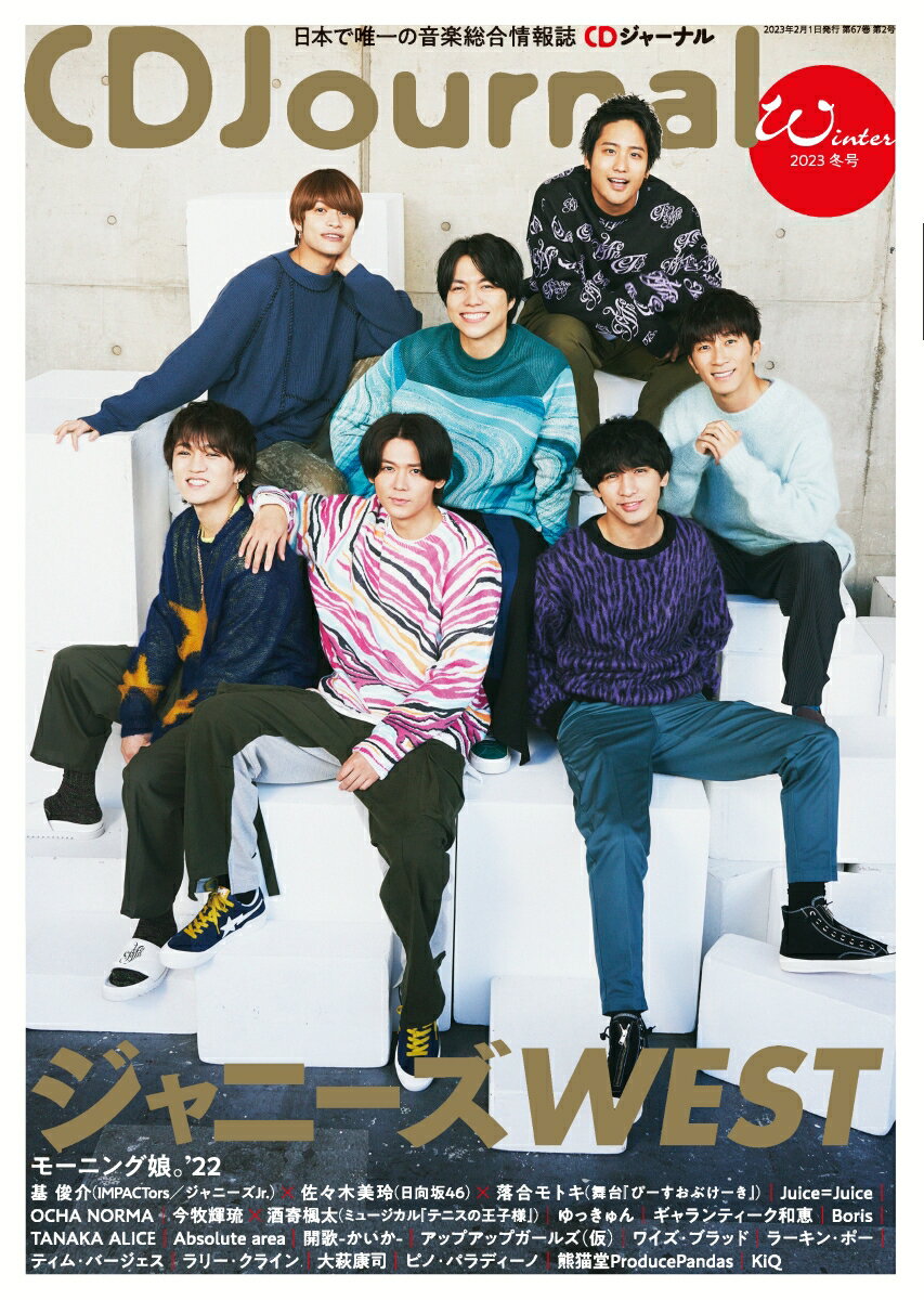 CD Journal (ジャーナル) 2023年 2月号 [雑誌]